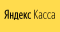 Яндекс.Касса (онлайн оплата)